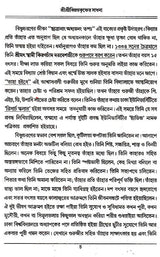 Shri Shri Vijaya Eshvar Sadhana (Bengali) - Retail Maharaj