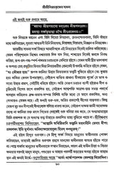 Shri Shri Vijaya Eshvar Sadhana (Bengali) - Retail Maharaj