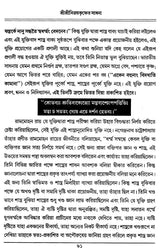 Shri Shri Vijaya Eshvar Sadhana (Bengali) - Retail Maharaj