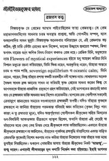 Shri Shri Vijaya Eshvar Sadhana (Bengali) - Retail Maharaj