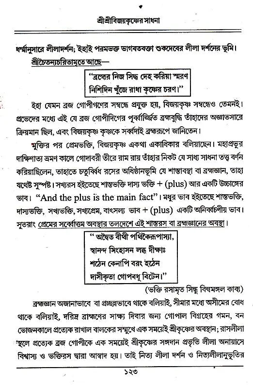 Shri Shri Vijaya Eshvar Sadhana (Bengali) - Retail Maharaj