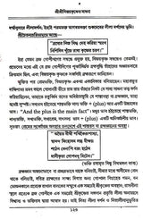 Shri Shri Vijaya Eshvar Sadhana (Bengali) - Retail Maharaj