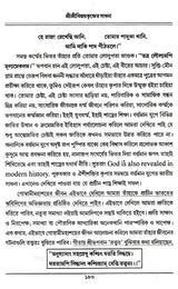 Shri Shri Vijaya Eshvar Sadhana (Bengali) - Retail Maharaj