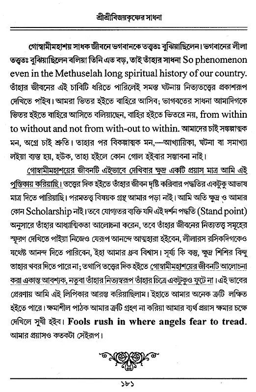 Shri Shri Vijaya Eshvar Sadhana (Bengali) - Retail Maharaj