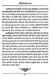 Shri Shri Vijaya Eshvar Sadhana (Bengali) - Retail Maharaj