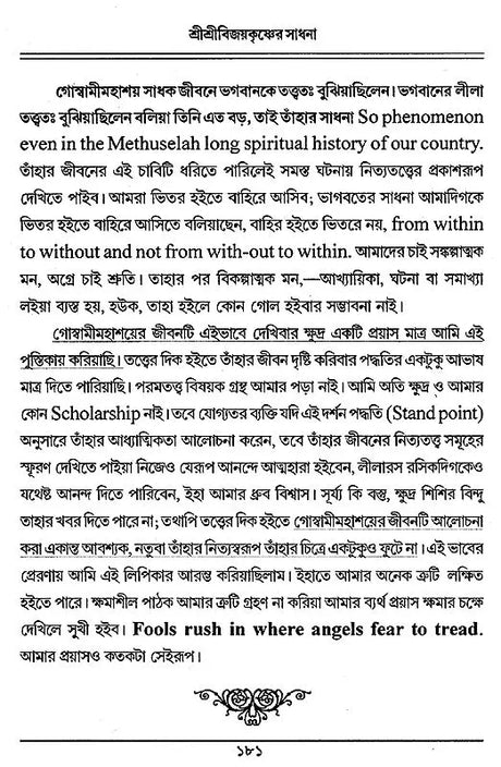 Shri Shri Vijaya Eshvar Sadhana (Bengali) - Retail Maharaj
