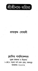 Shri Shri Rama- Mahima (Bengali) - Retail Maharaj