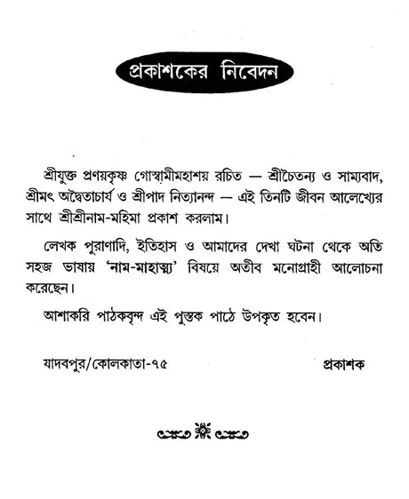 Shri Shri Rama- Mahima (Bengali) - Retail Maharaj