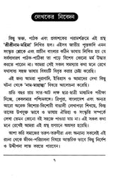 Shri Shri Rama- Mahima (Bengali) - Retail Maharaj