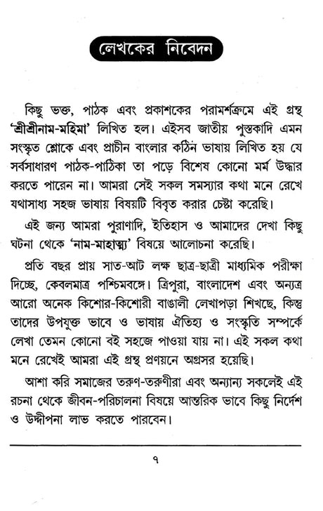 Shri Shri Rama- Mahima (Bengali) - Retail Maharaj