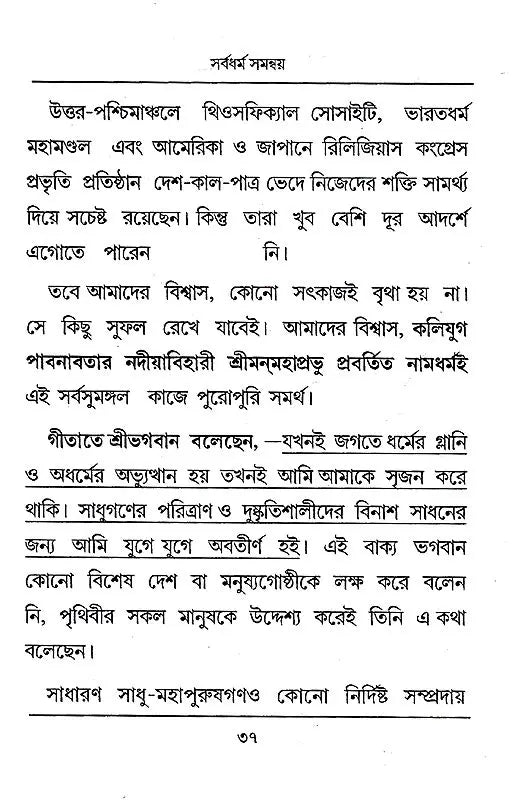 Shri Shri Rama- Mahima (Bengali) - Retail Maharaj