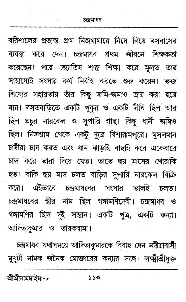 Shri Shri Rama- Mahima (Bengali) - Retail Maharaj