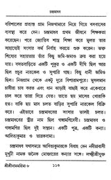 Shri Shri Rama- Mahima (Bengali) - Retail Maharaj