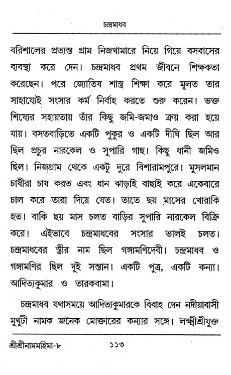 Shri Shri Rama- Mahima (Bengali) - Retail Maharaj