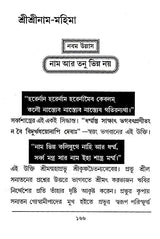 Shri Shri Rama- Mahima (Bengali) - Retail Maharaj