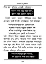 Shri Shri Rama- Mahima (Bengali) - Retail Maharaj