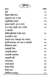 Staba Kusumanjali (Bengali) - Retail Maharaj