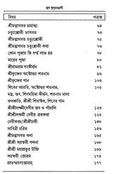 Staba Kusumanjali (Bengali) - Retail Maharaj