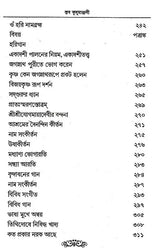 Staba Kusumanjali (Bengali) - Retail Maharaj