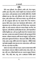 Staba Kusumanjali (Bengali) - Retail Maharaj