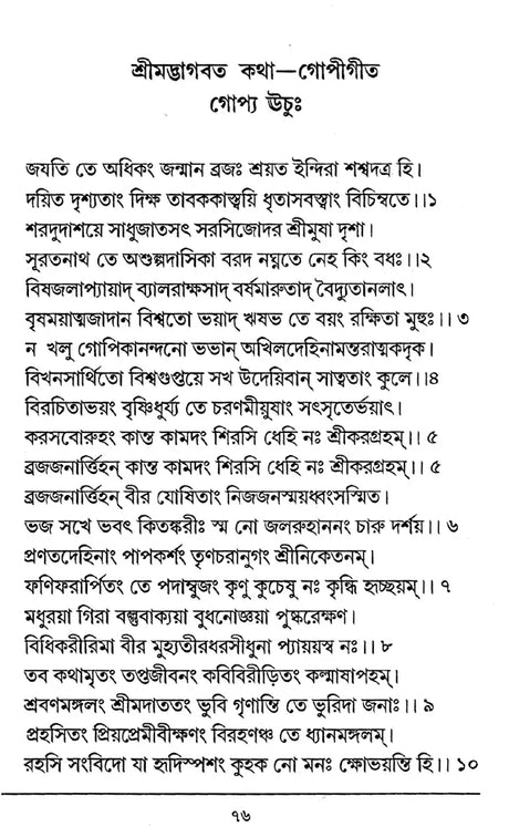 Staba Kusumanjali (Bengali) - Retail Maharaj