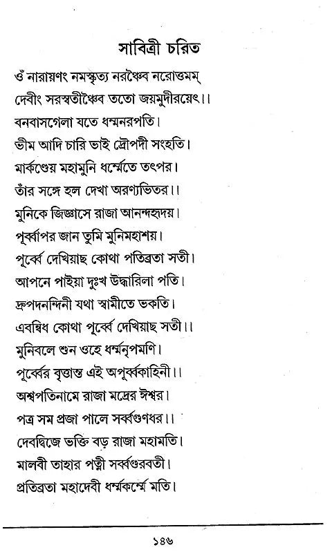 Staba Kusumanjali (Bengali) - Retail Maharaj