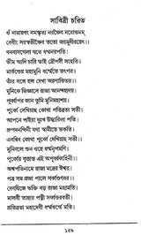 Staba Kusumanjali (Bengali) - Retail Maharaj