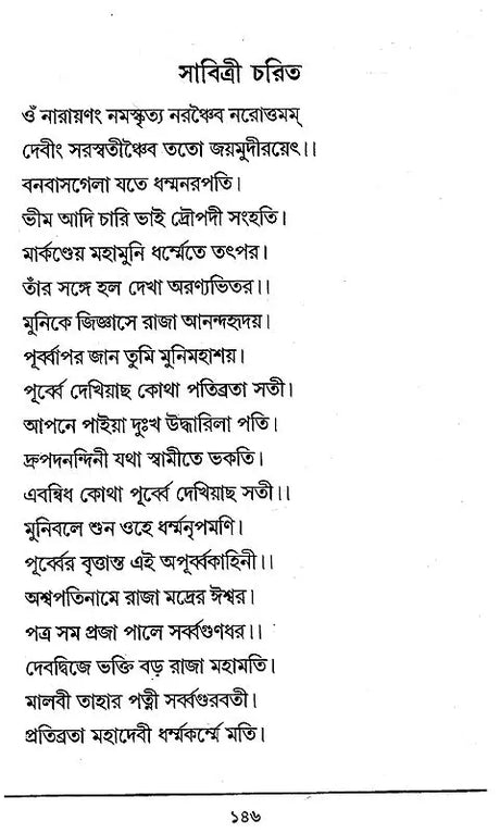 Staba Kusumanjali (Bengali) - Retail Maharaj