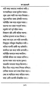 Staba Kusumanjali (Bengali) - Retail Maharaj