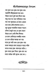 Staba Kusumanjali (Bengali) - Retail Maharaj