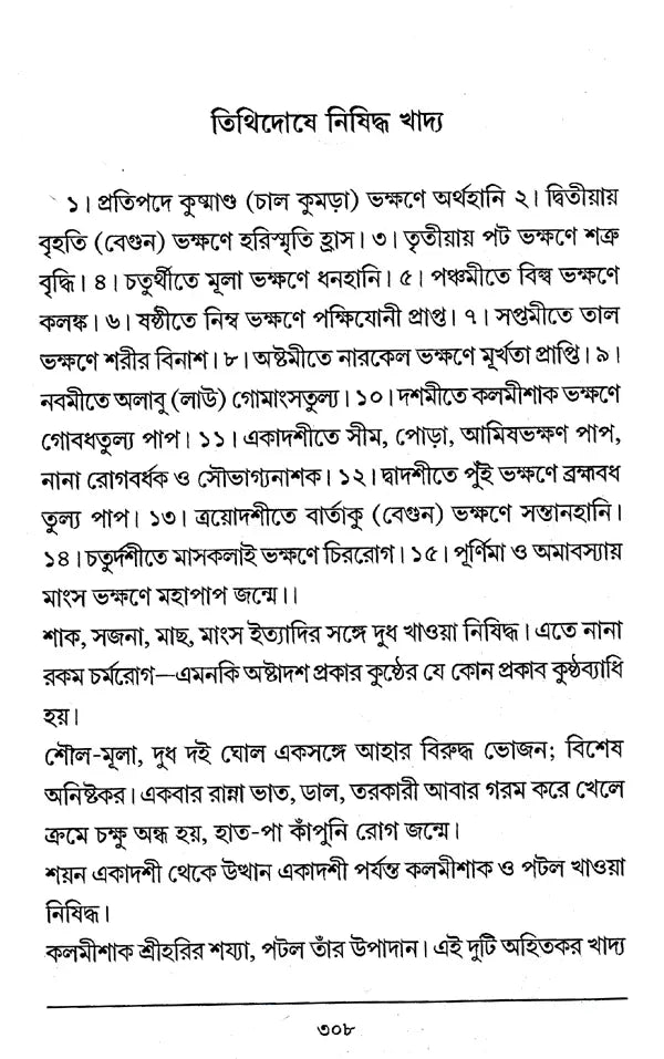 Staba Kusumanjali (Bengali) - Retail Maharaj