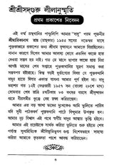 Shri Shri Sadguru Litanusmriti (Bengali) - Retail Maharaj