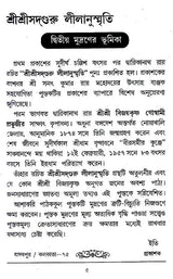 Shri Shri Sadguru Litanusmriti (Bengali) - Retail Maharaj