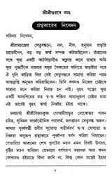 Shri Shri Sadguru Litanusmriti (Bengali) - Retail Maharaj