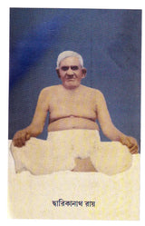 Shri Shri Sadguru Litanusmriti (Bengali) - Retail Maharaj