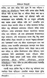 Shri Shri Sadguru Litanusmriti (Bengali) - Retail Maharaj