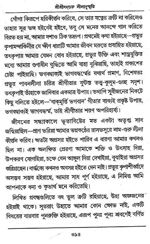 Shri Shri Sadguru Litanusmriti (Bengali) - Retail Maharaj