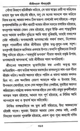 Shri Shri Sadguru Litanusmriti (Bengali) - Retail Maharaj