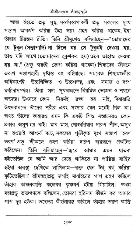 Shri Shri Sadguru Litanusmriti (Bengali) - Retail Maharaj