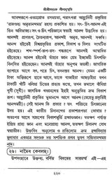 Shri Shri Sadguru Litanusmriti (Bengali) - Retail Maharaj