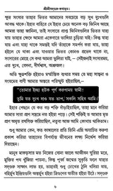 Sri Sri Sadaguru Kathamrrta (Bengali) - Retail Maharaj