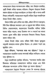 Sri Sri Sadaguru Kathamrrta (Bengali) - Retail Maharaj