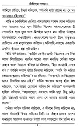 Sri Sri Sadaguru Kathamrrta (Bengali) - Retail Maharaj