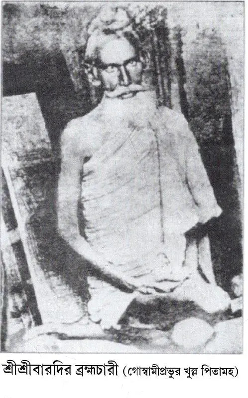 Sri Sri Sadaguru Kathamrrta (Bengali) - Retail Maharaj