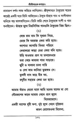 Sri Sri Sadaguru Kathamrrta (Bengali) - Retail Maharaj