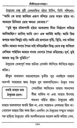 Sri Sri Sadaguru Kathamrrta (Bengali) - Retail Maharaj