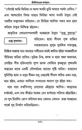 Sri Sri Sadaguru Kathamrrta (Bengali) - Retail Maharaj