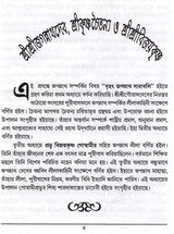 Sri Sri Jagannathdeva, Sri Krishna Chaitanya and Sri Sri Vijayakrishna (Bengali) - Retail Maharaj