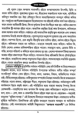 Sri Sri Jagannathdeva, Sri Krishna Chaitanya and Sri Sri Vijayakrishna (Bengali) - Retail Maharaj