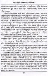 Sri Sri Jagannathdeva, Sri Krishna Chaitanya and Sri Sri Vijayakrishna (Bengali) - Retail Maharaj